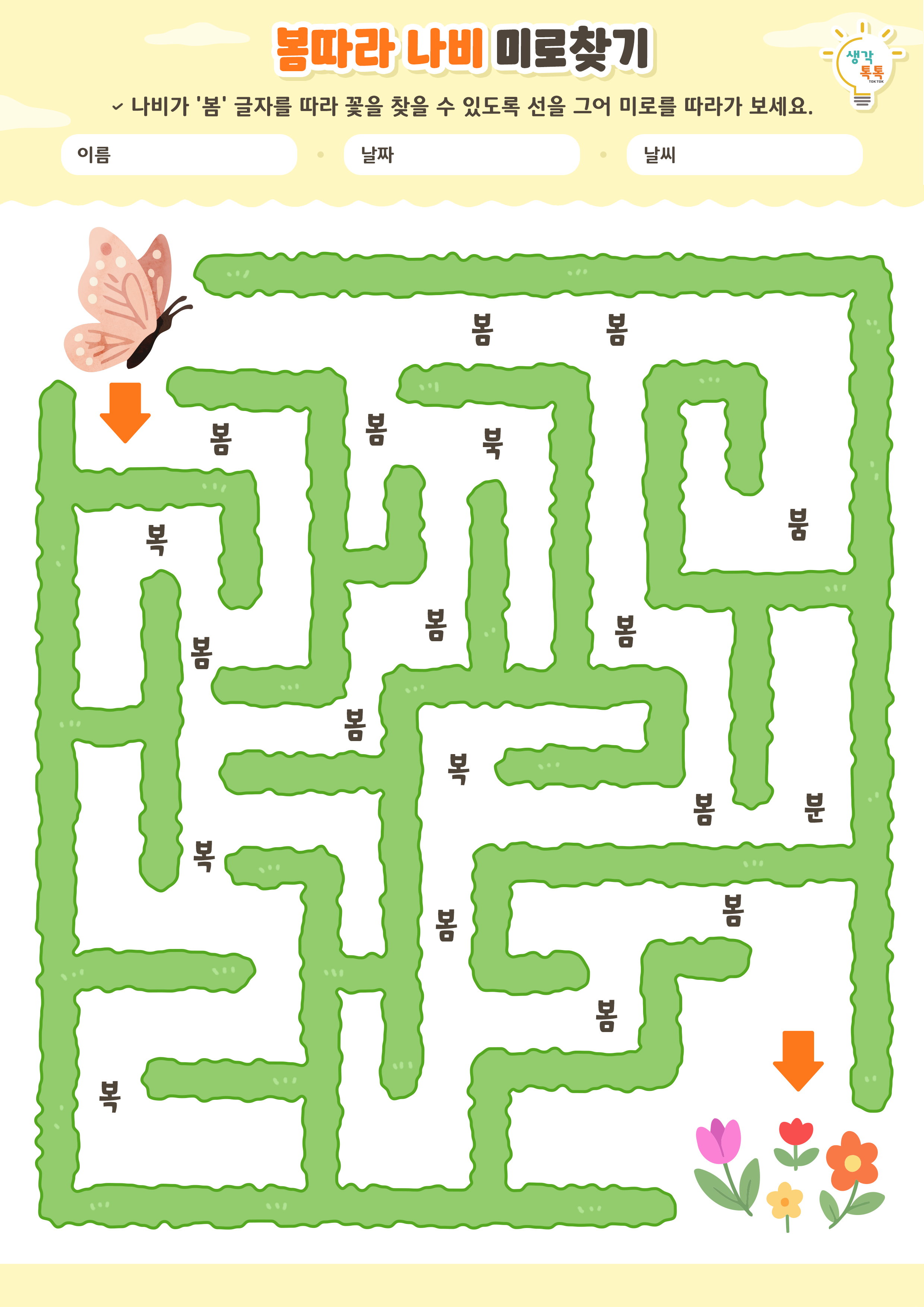 나의 가족 소개하기 활동지